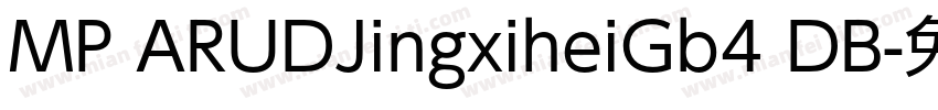MP ARUDJingxiheiGb4 DB字体转换